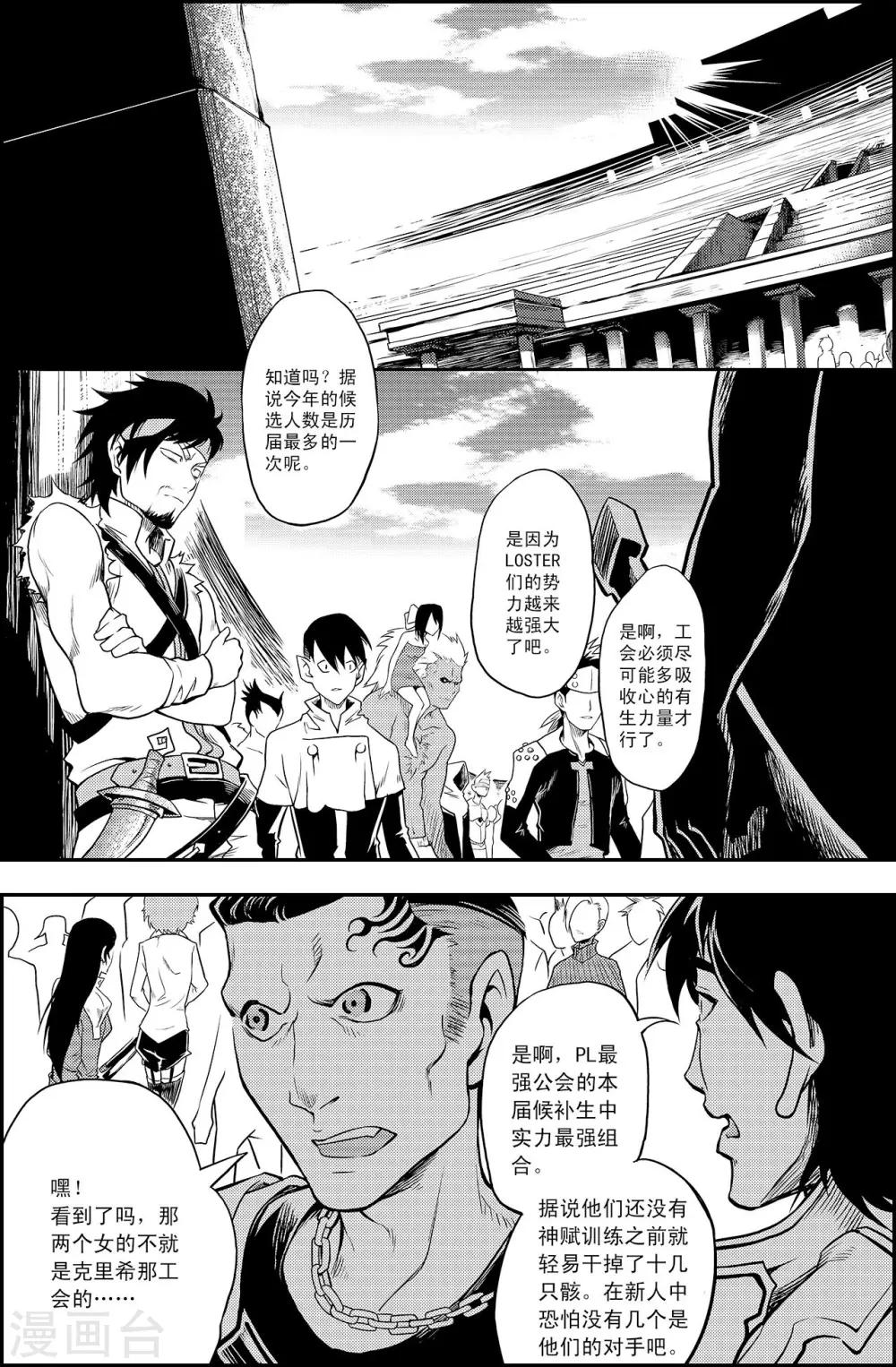 PLAYER - 第6話 出師未捷 - 4