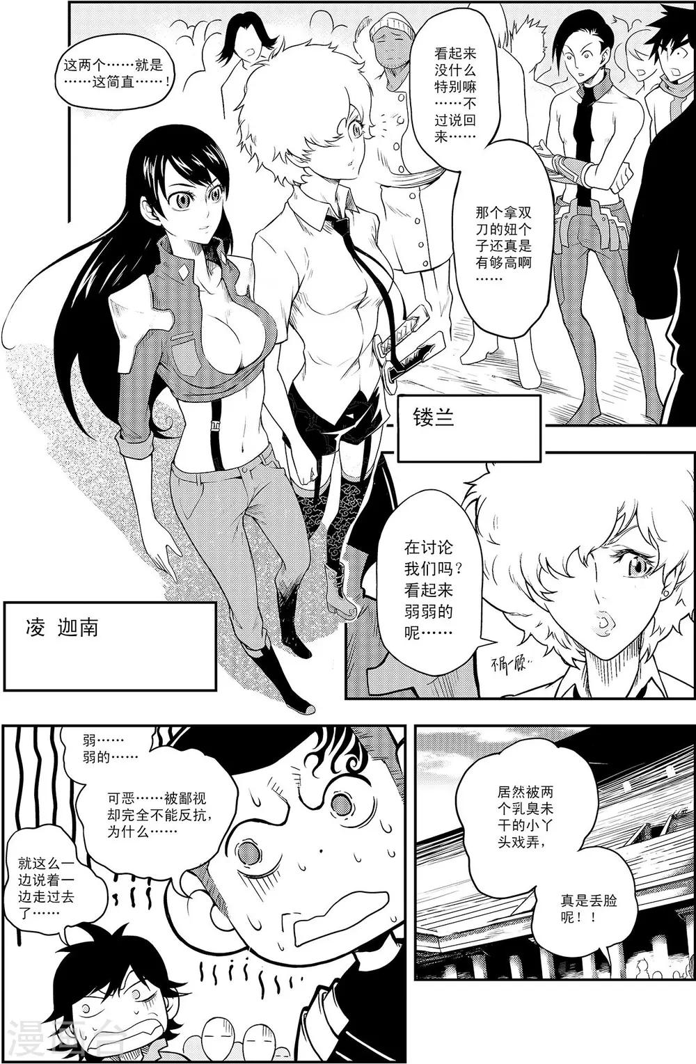 PLAYER - 第6話 出師未捷 - 5