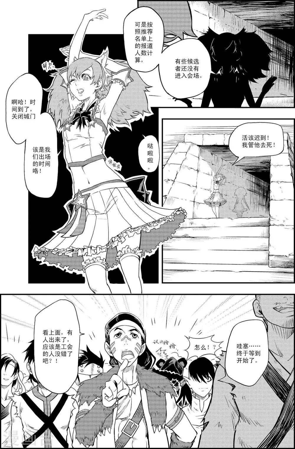 PLAYER - 第6話 出師未捷 - 2