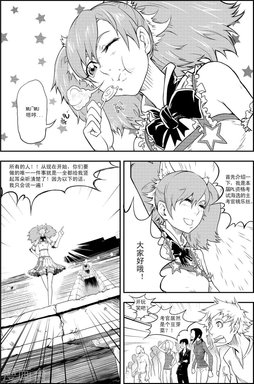 PLAYER - 第6話 出師未捷 - 3