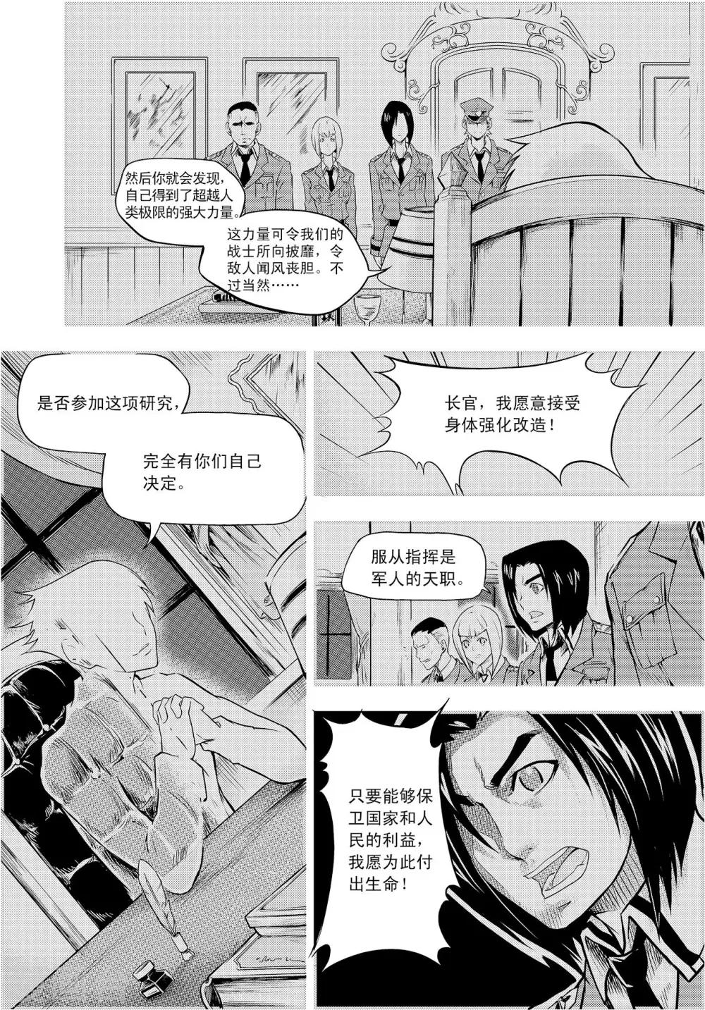 PLAYER - 第6話 出師未捷 - 3