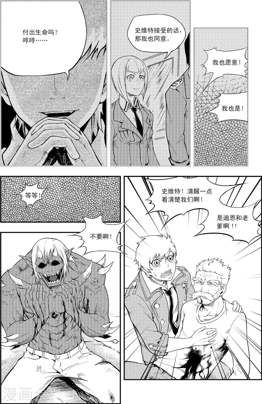 PLAYER - 第6話 出師未捷 - 4