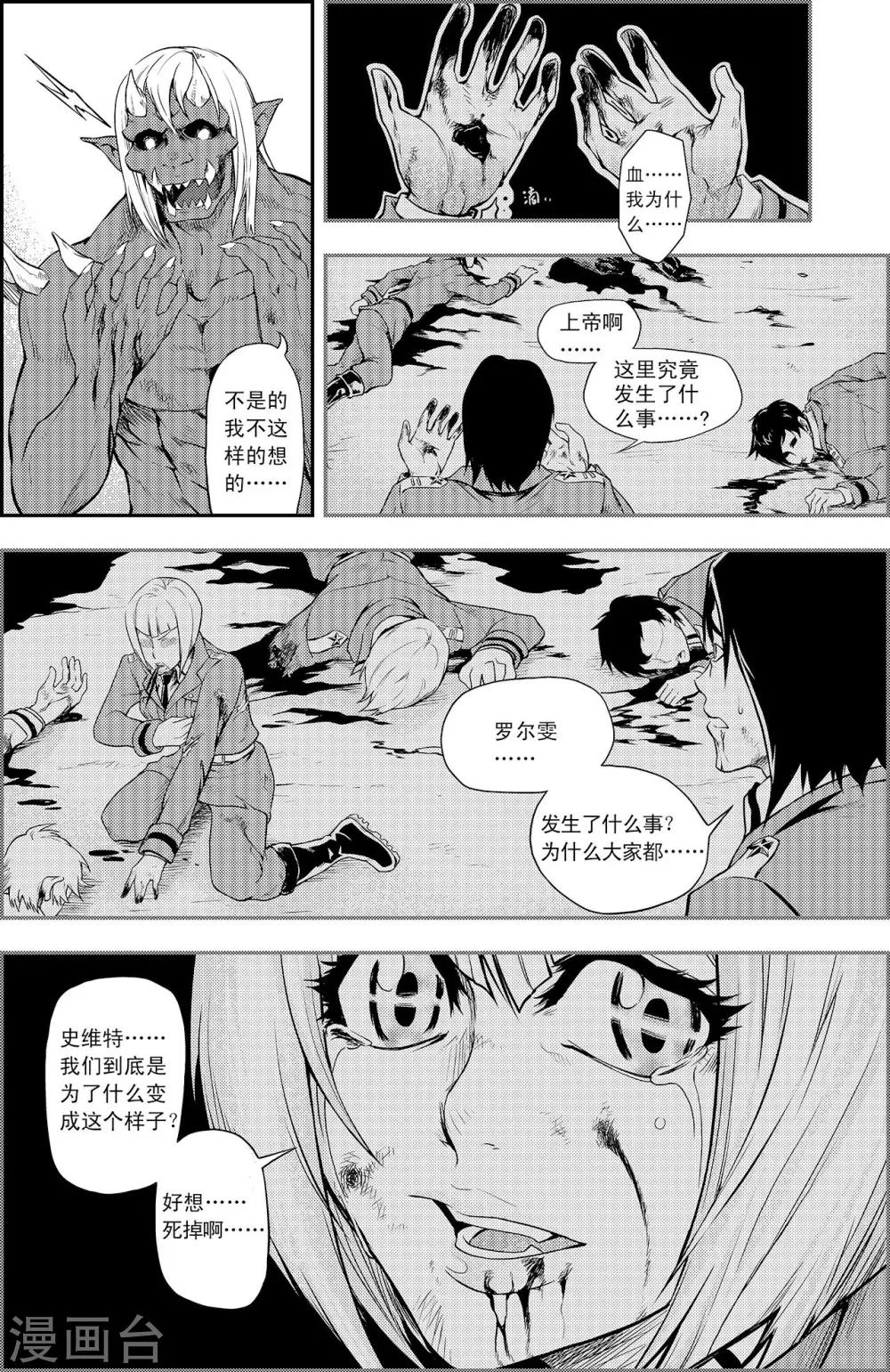 PLAYER - 第6話 出師未捷 - 5