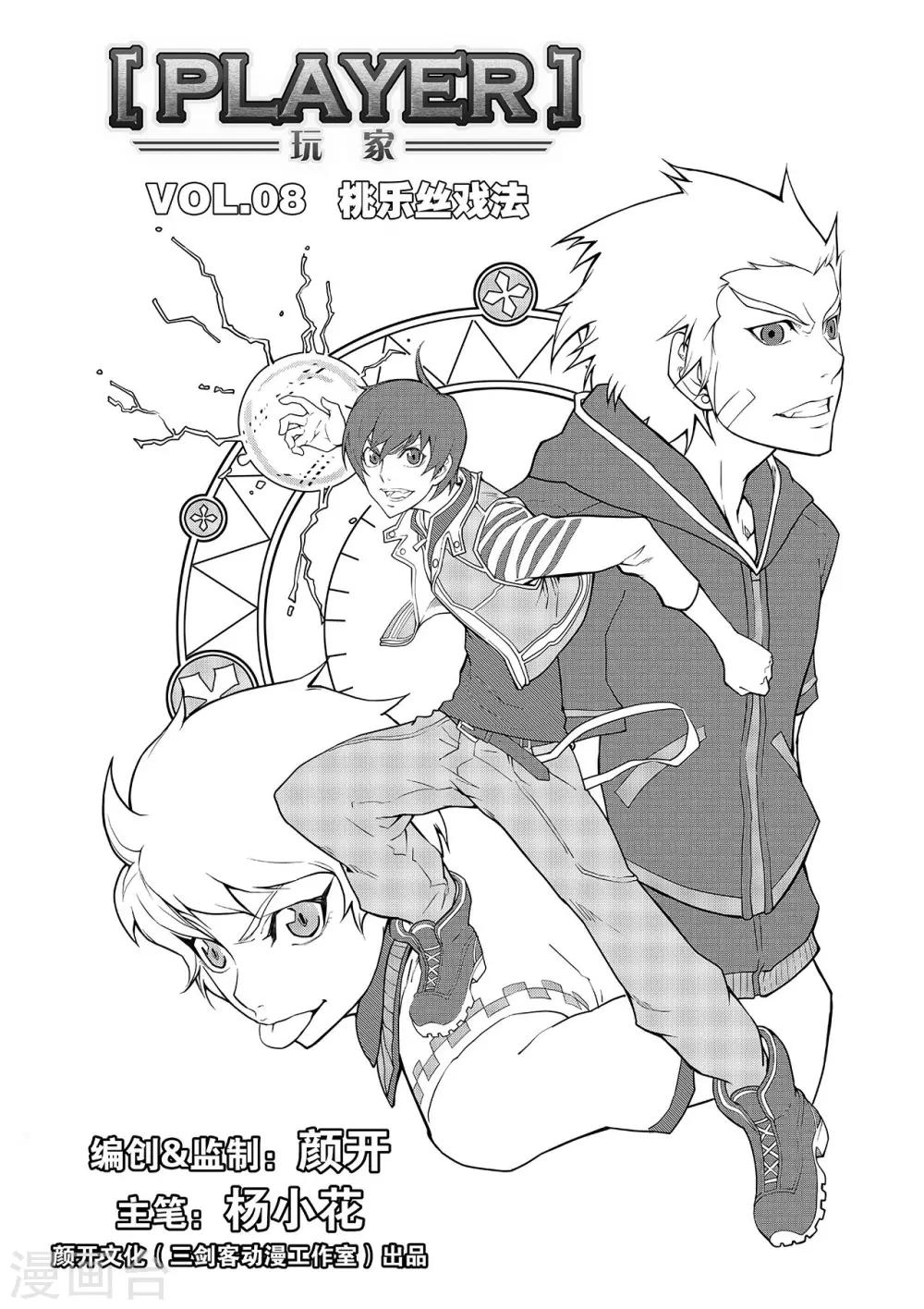 PLAYER - 第8話 桃樂絲戲法 - 1