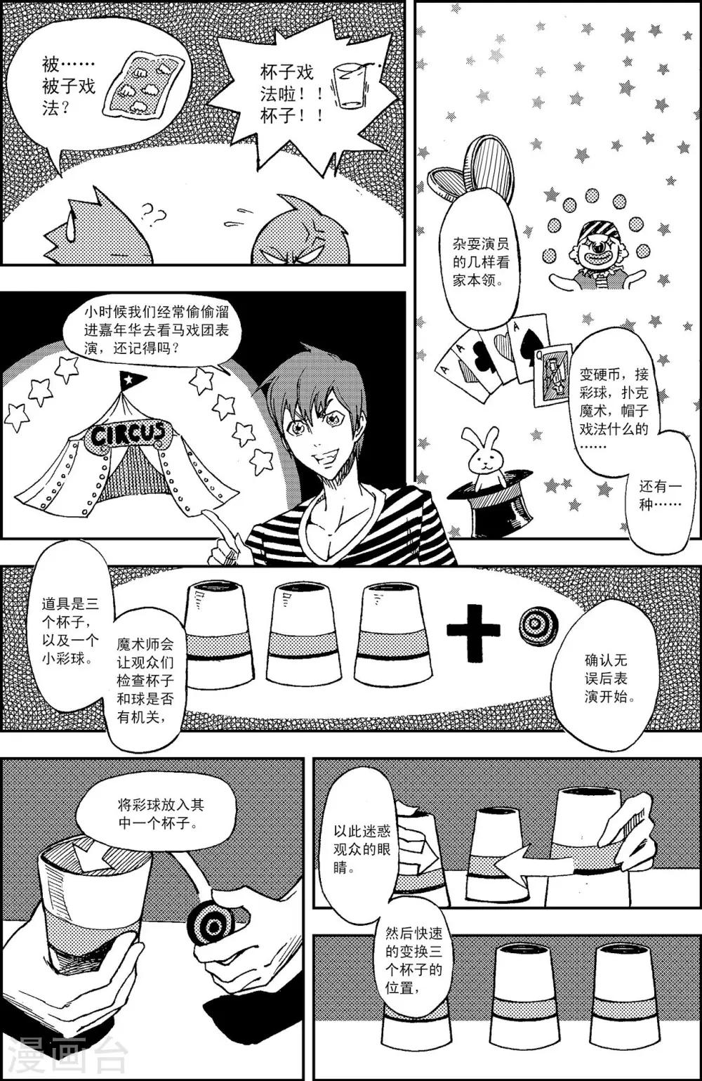 PLAYER - 第8話 桃樂絲戲法 - 5