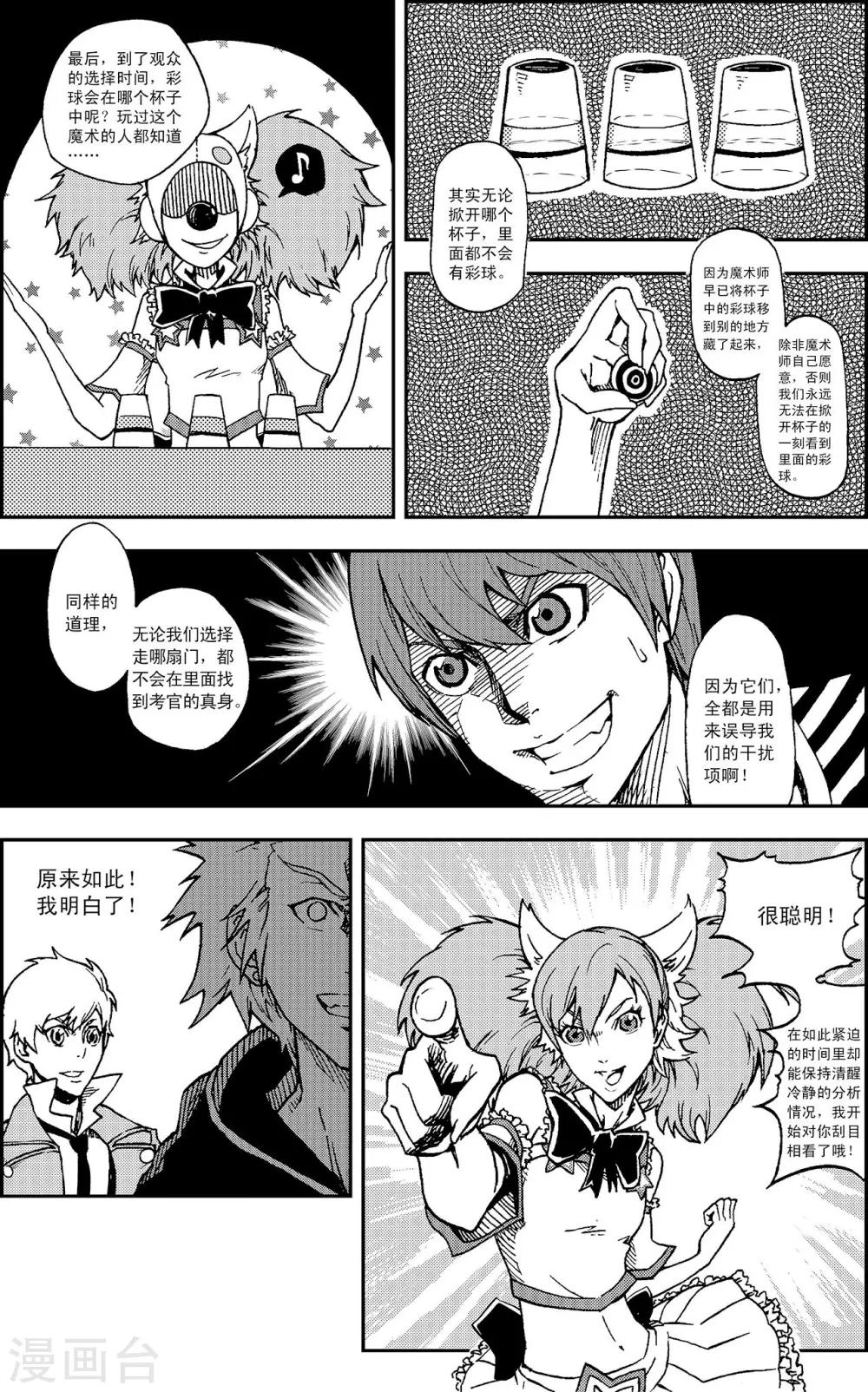 PLAYER - 第8話 桃樂絲戲法 - 1