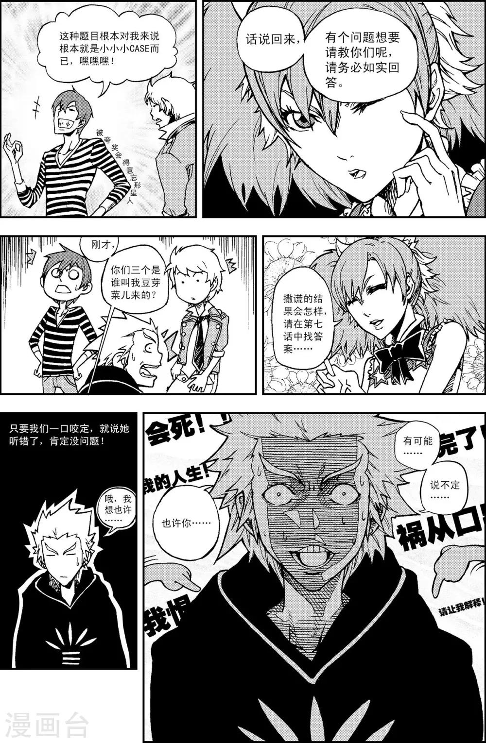 PLAYER - 第8話 桃樂絲戲法 - 2