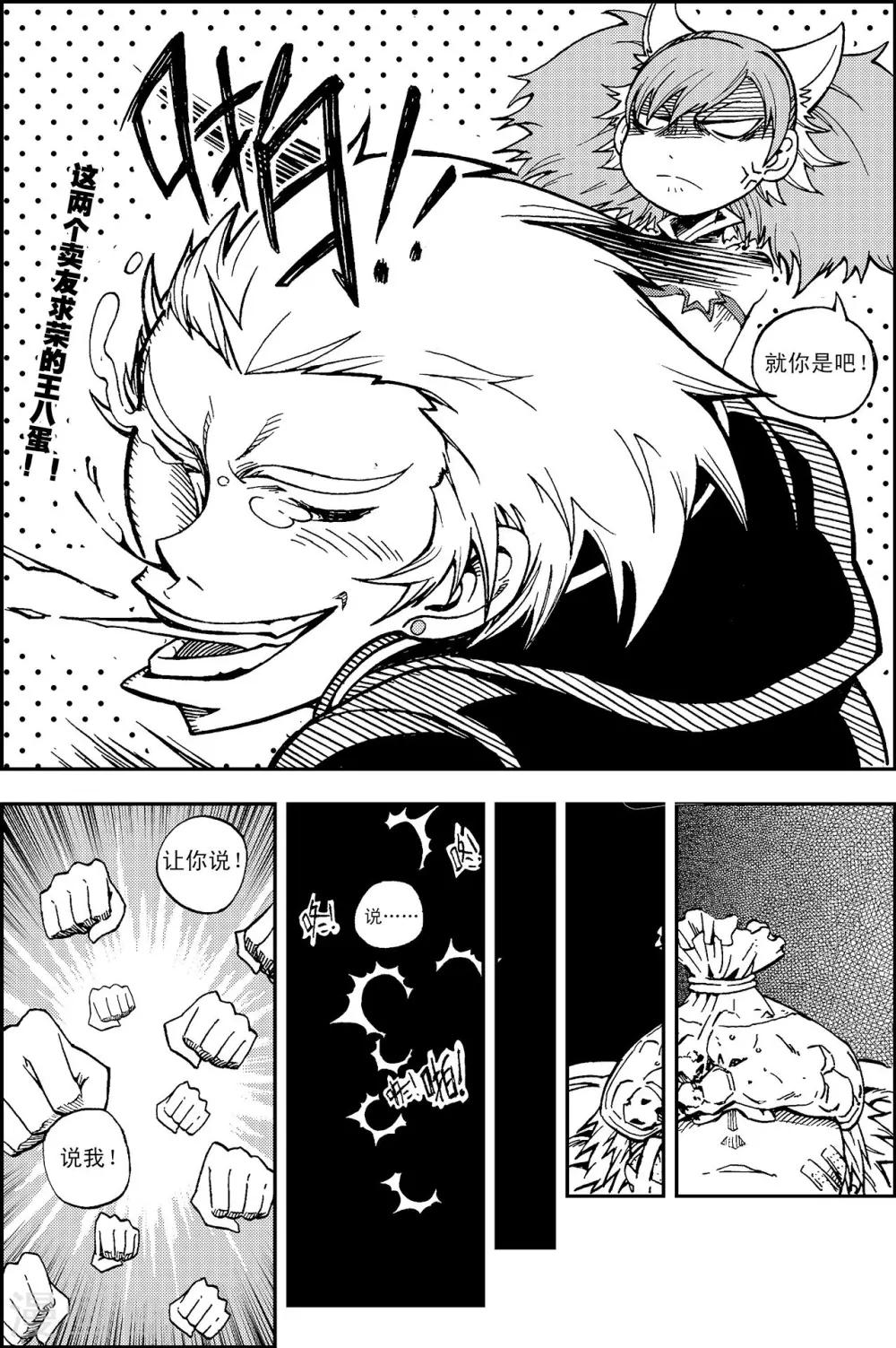 PLAYER - 第8話 桃樂絲戲法 - 3