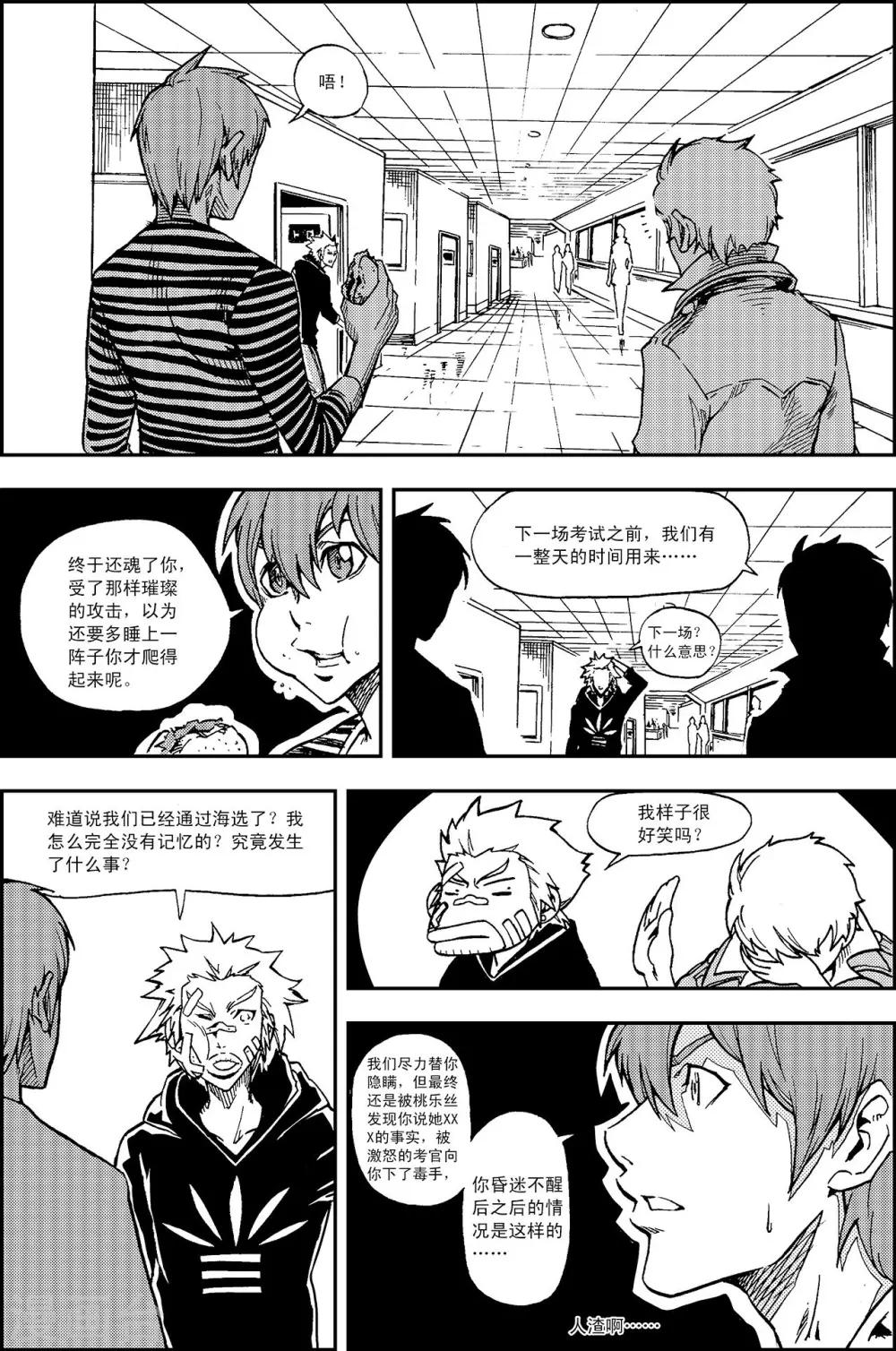 PLAYER - 第8話 桃樂絲戲法 - 5