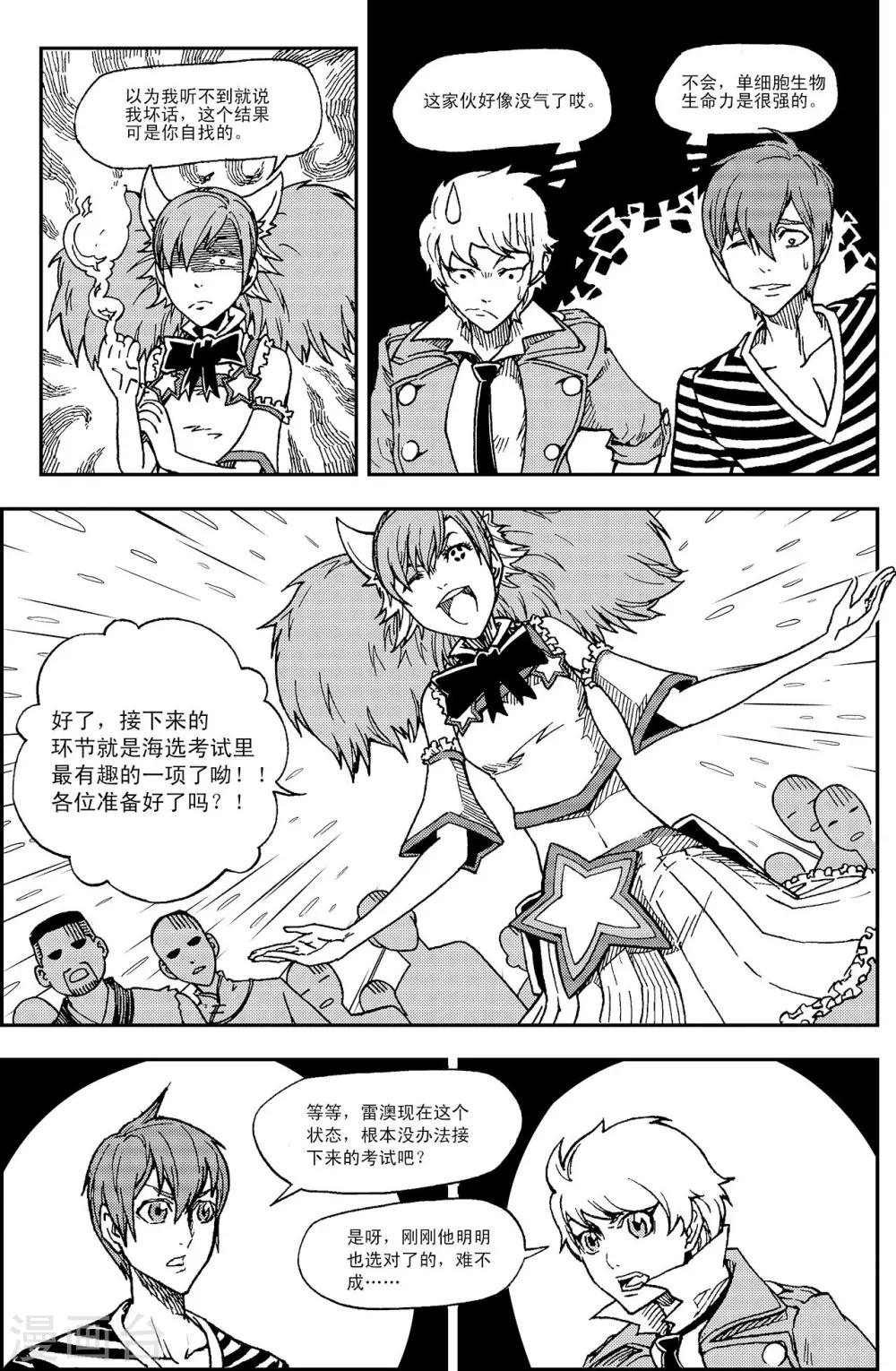 PLAYER - 第8話 桃樂絲戲法 - 1