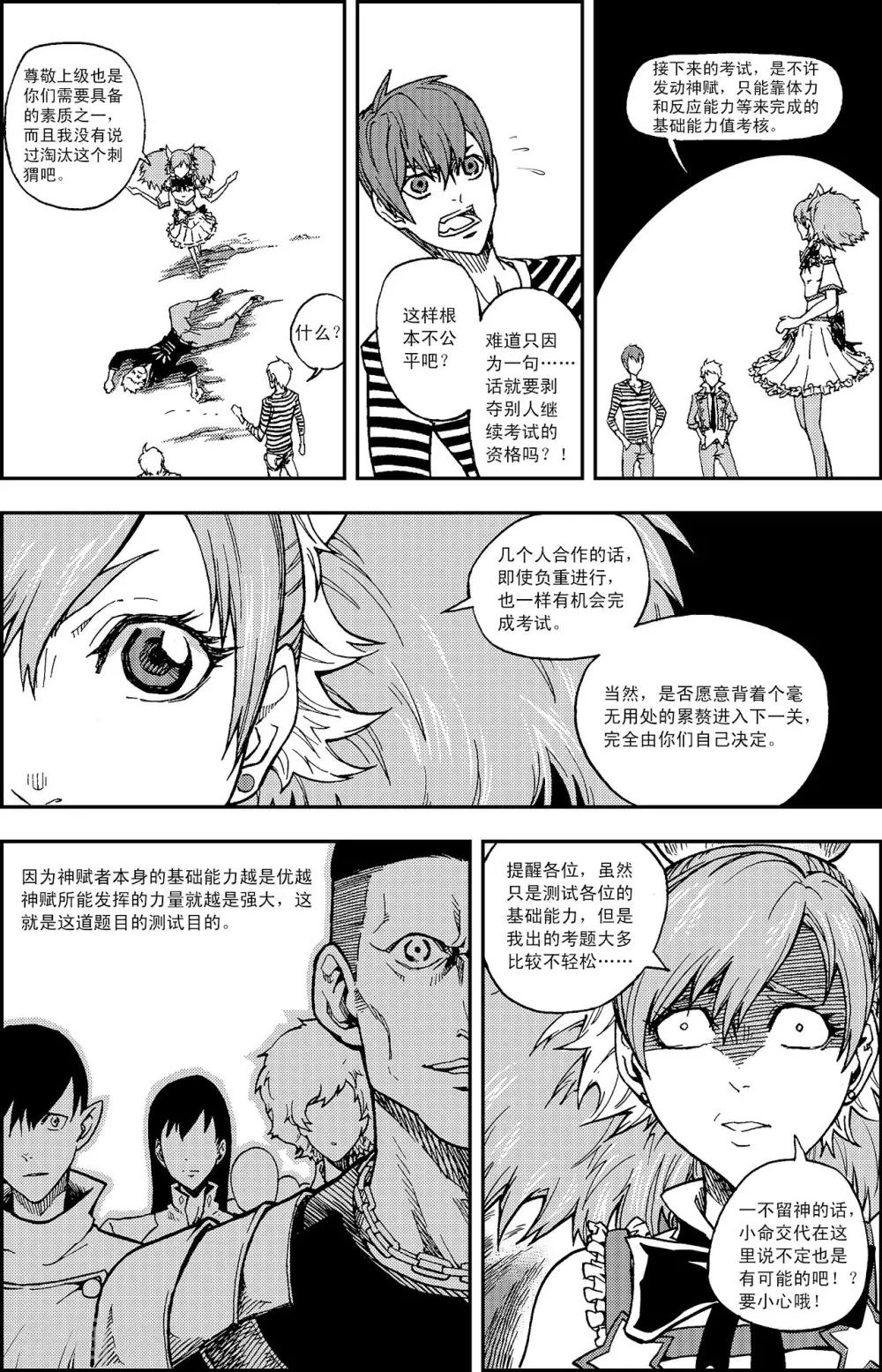 PLAYER - 第8話 桃樂絲戲法 - 2