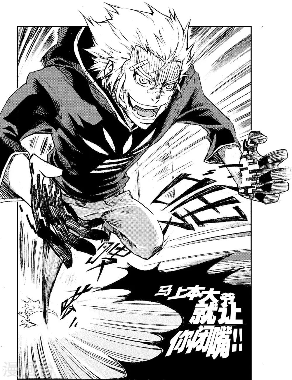 PLAYER - 第8話 桃樂絲戲法 - 4