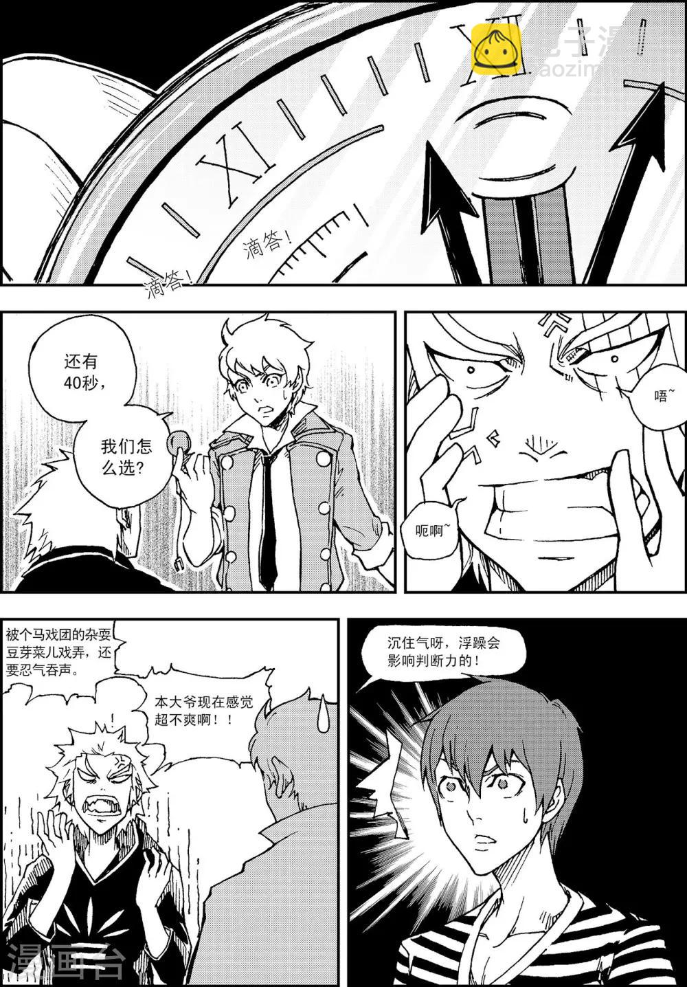 PLAYER - 第8話 桃樂絲戲法 - 3