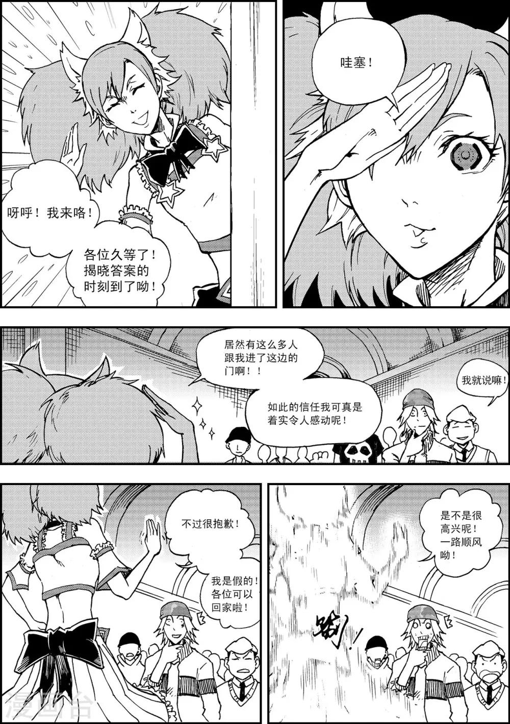 PLAYER - 第8話 桃樂絲戲法 - 1