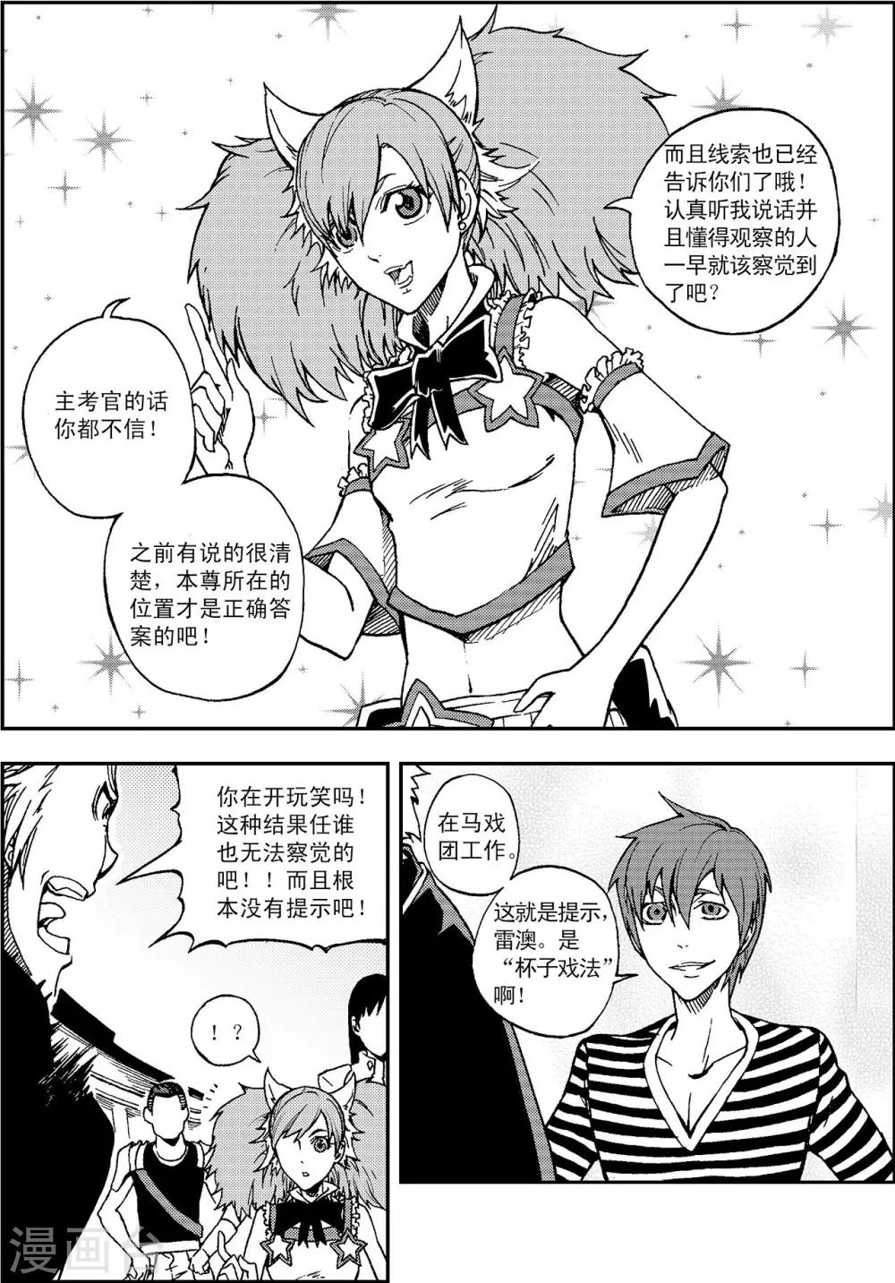 PLAYER - 第8話 桃樂絲戲法 - 4