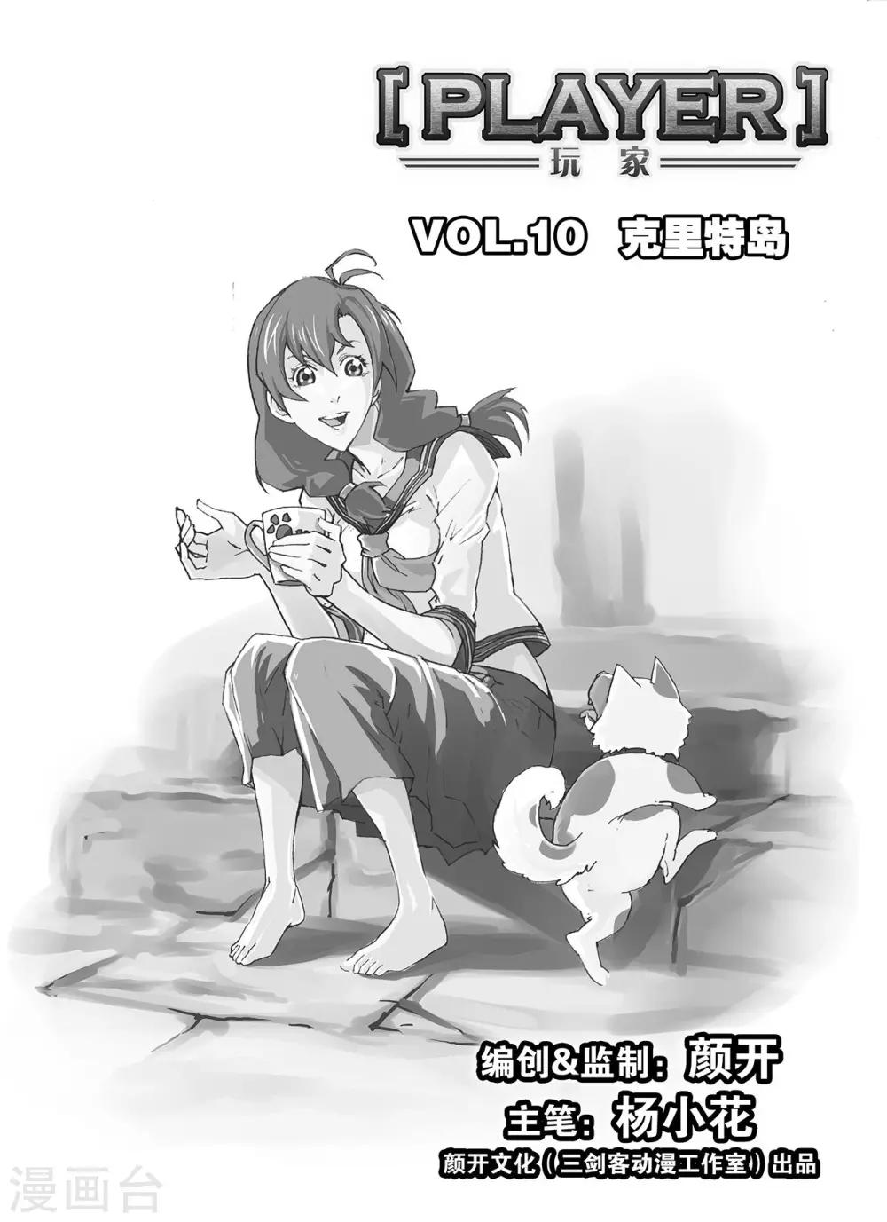 PLAYER - 第10話 克里特島 - 1