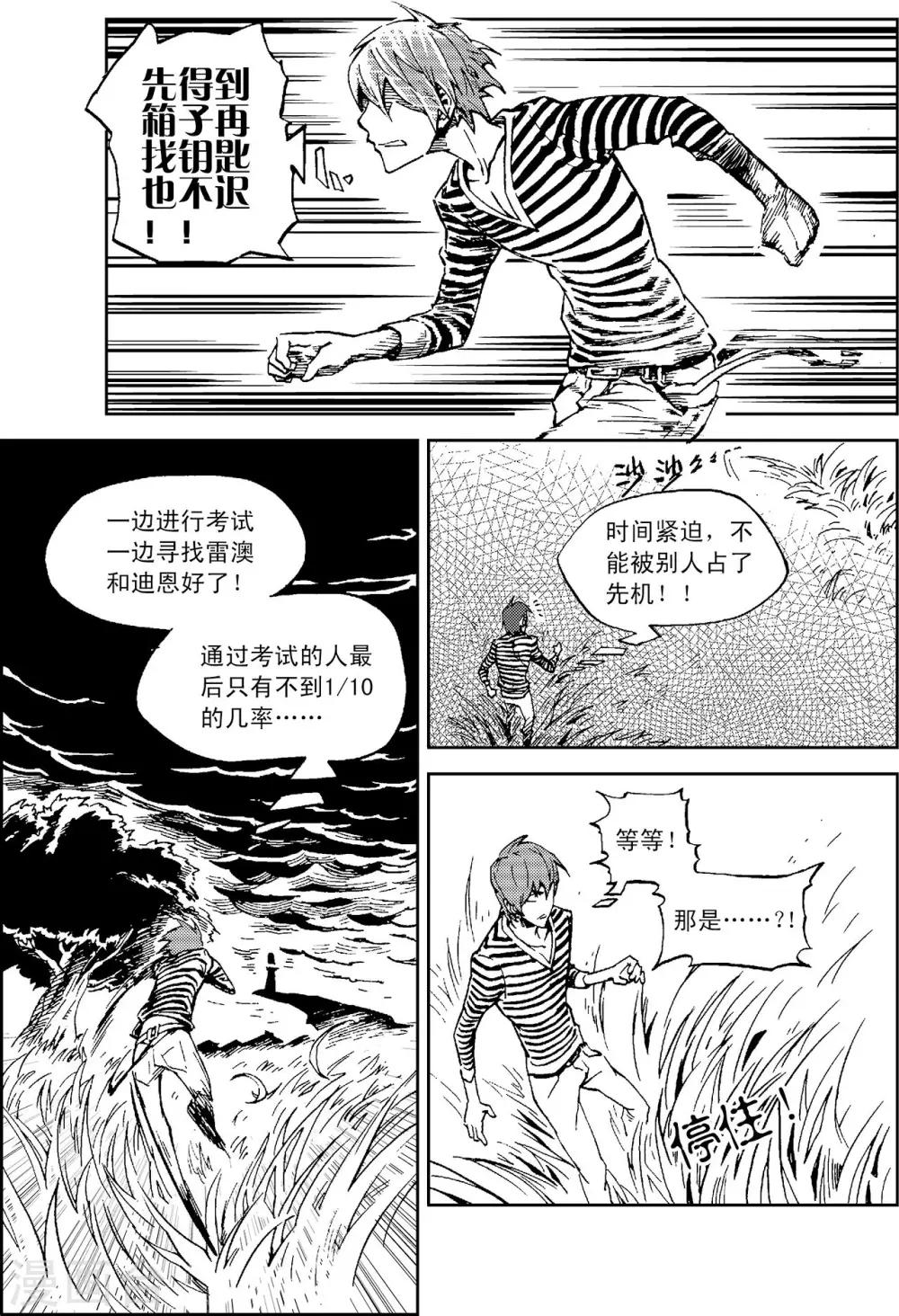 PLAYER - 第10話 克里特島 - 5