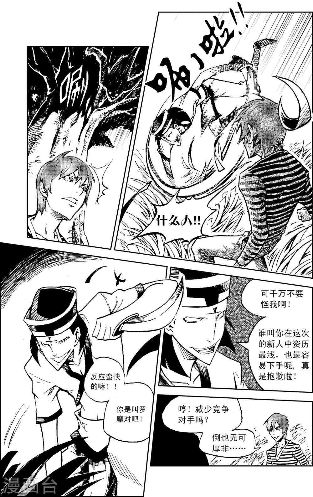 PLAYER - 第10話 克里特島 - 2