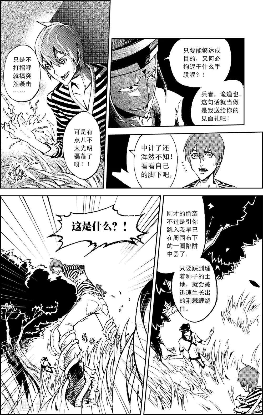 PLAYER - 第10話 克里特島 - 3