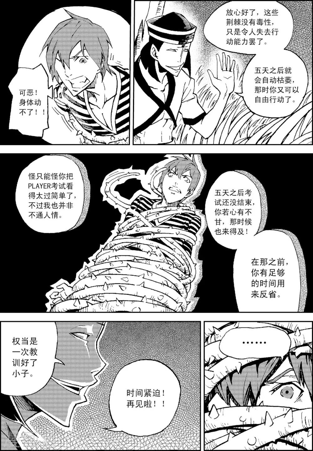 PLAYER - 第10話 克里特島 - 4