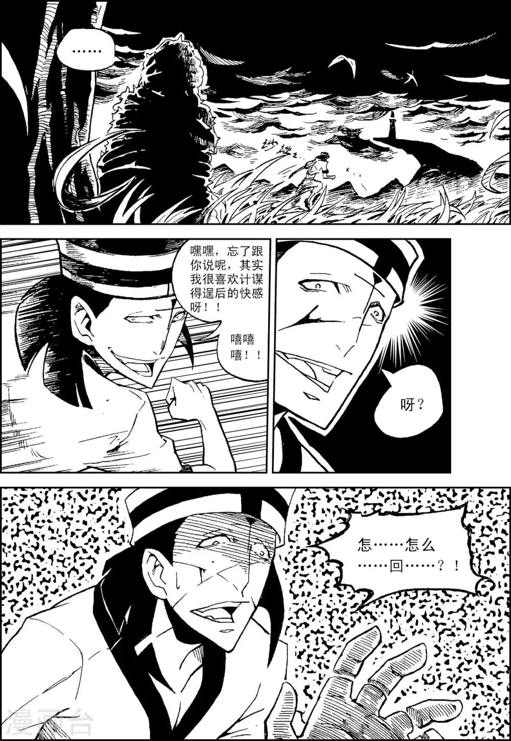 PLAYER - 第10話 克里特島 - 5