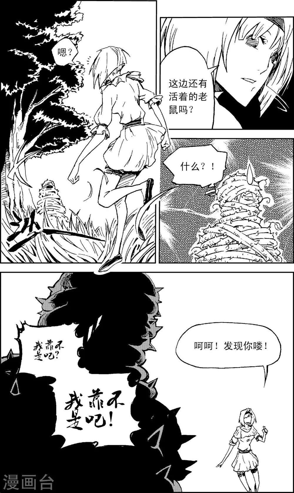 PLAYER - 第10話 克里特島 - 2