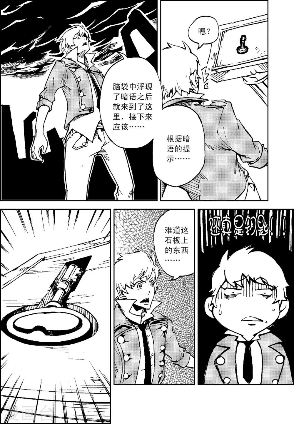 PLAYER - 第10話 克里特島 - 4