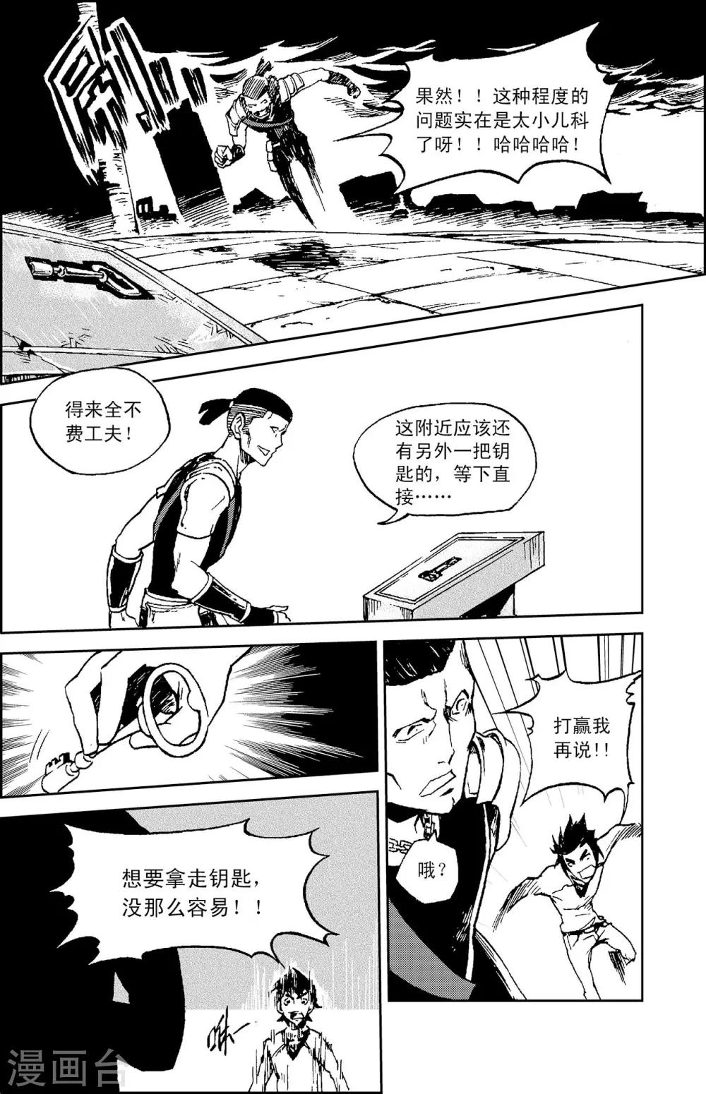 PLAYER - 第10話 克里特島 - 1