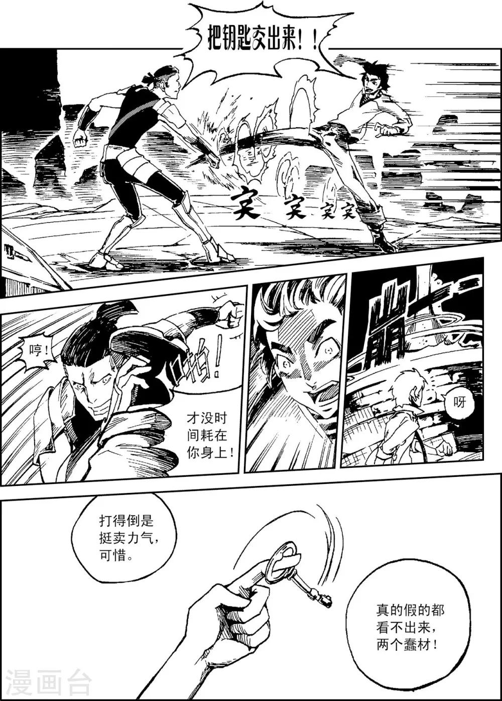 PLAYER - 第10話 克里特島 - 2