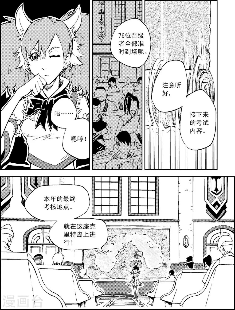 PLAYER - 第10話 克里特島 - 3