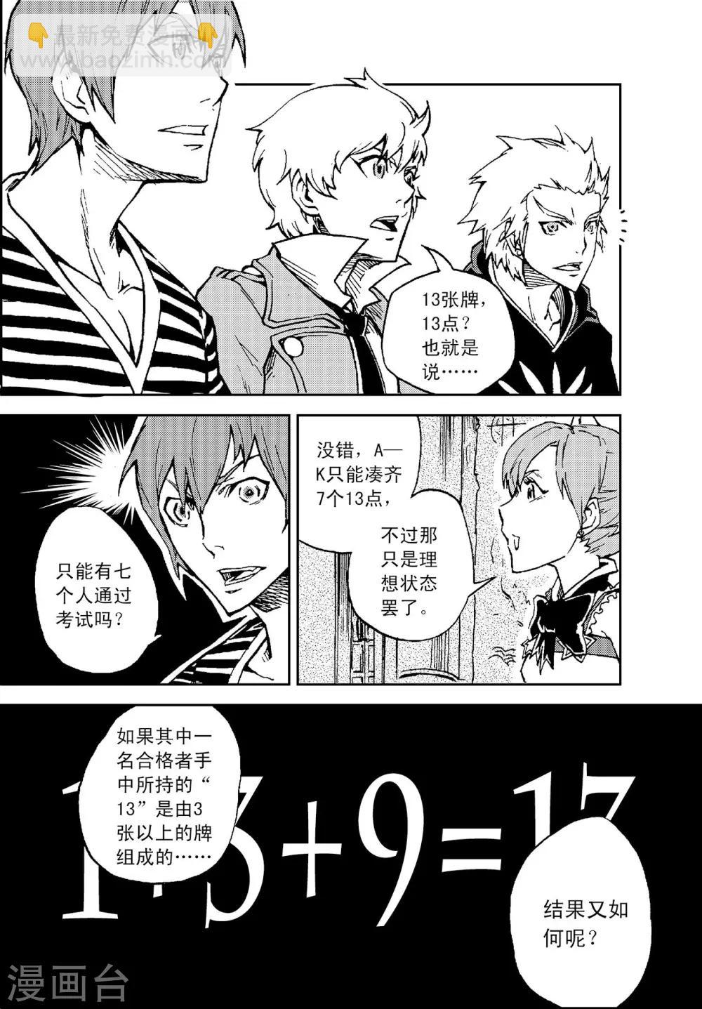 PLAYER - 第10話 克里特島 - 5