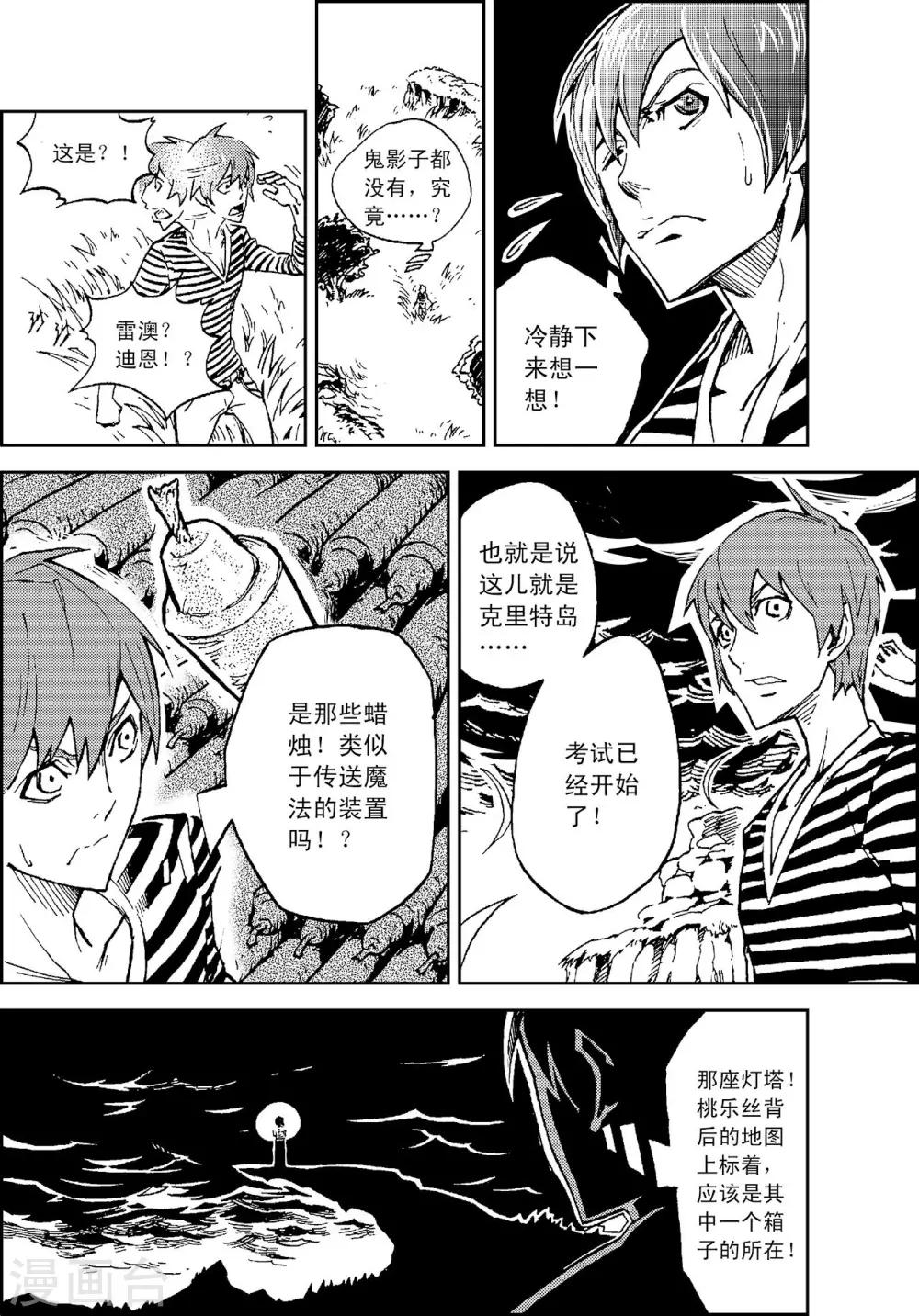 PLAYER - 第10話 克里特島 - 4