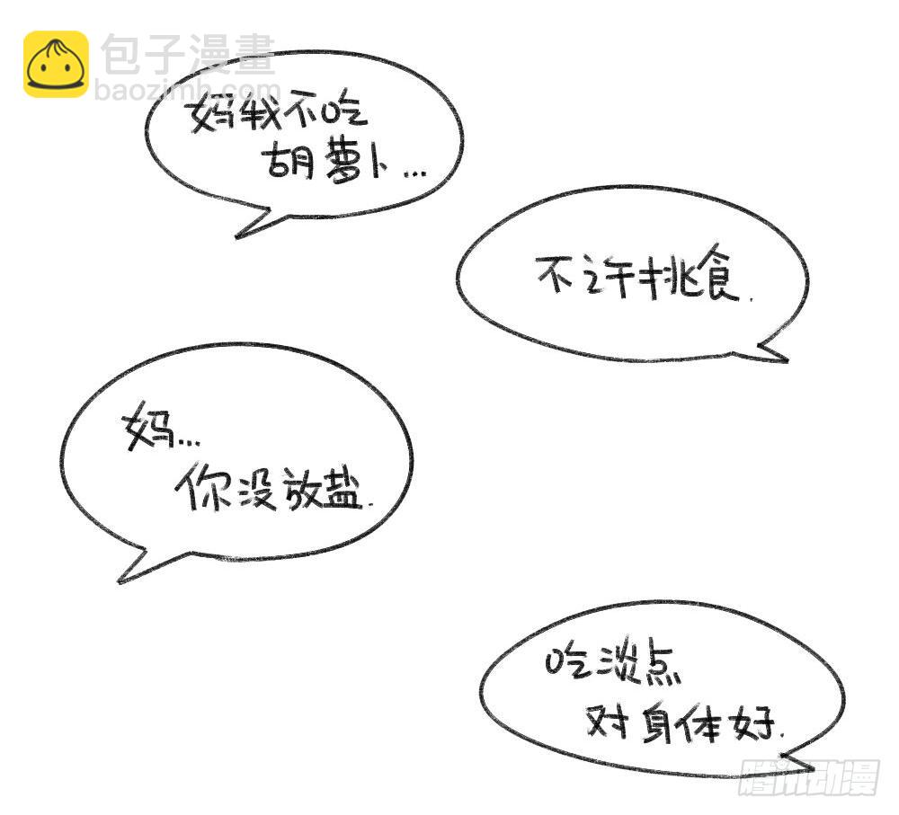 2、有种饿，叫我妈觉得我饿-第2话