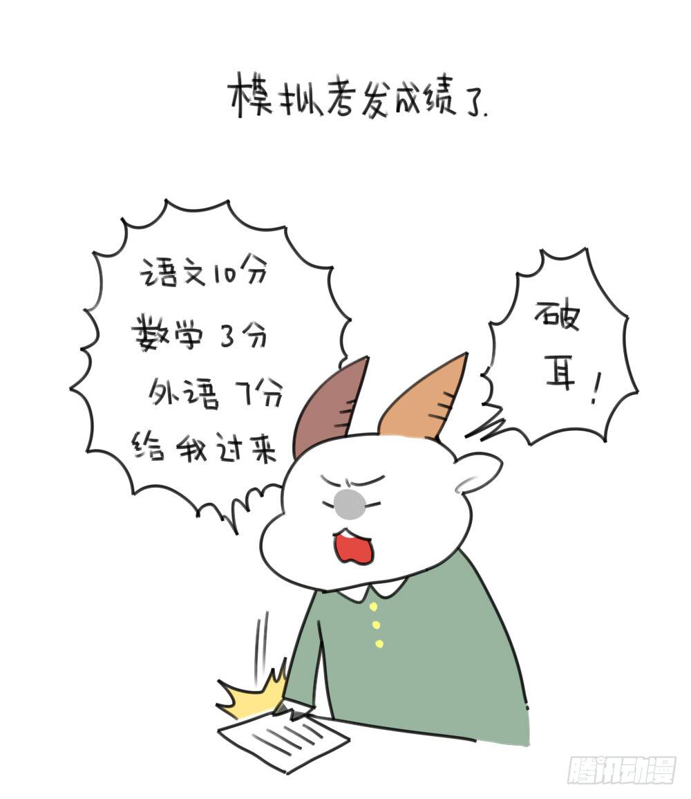 16、来自考试不好要补习的破耳-第16话