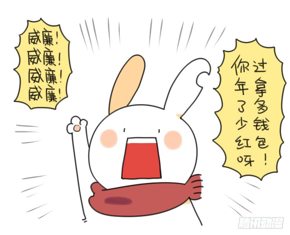 20、你们猜我收了多少红包呀？-第20话