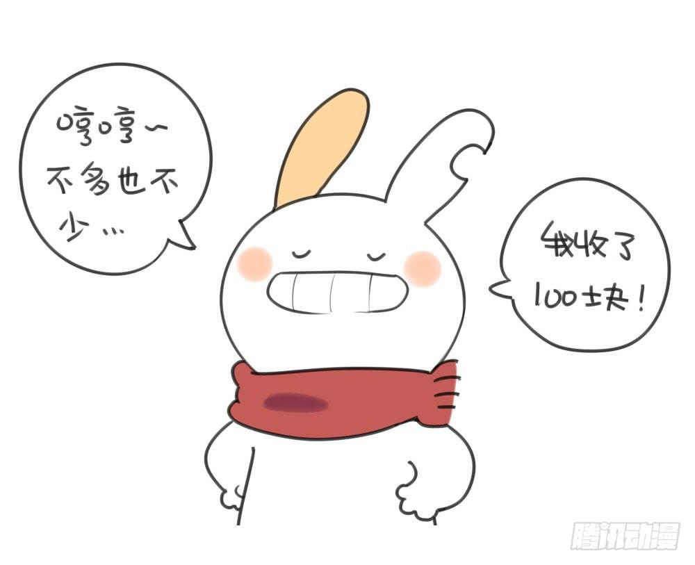 20、你们猜我收了多少红包呀？-第20话