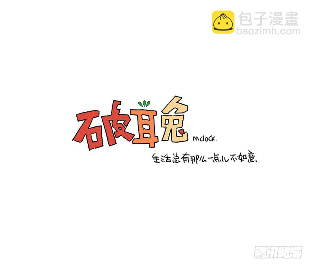 24、哇&hellip;本兔真是太惨了&hellip;太惨了-第24话