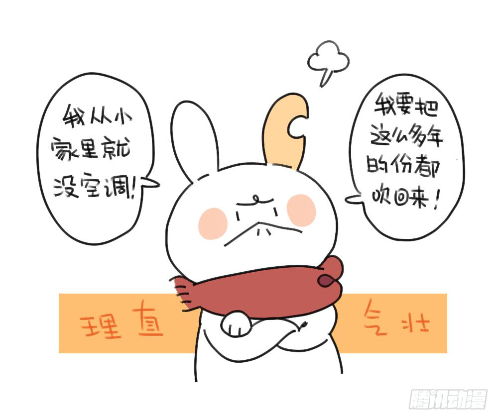 36、我家买空调了-第36话