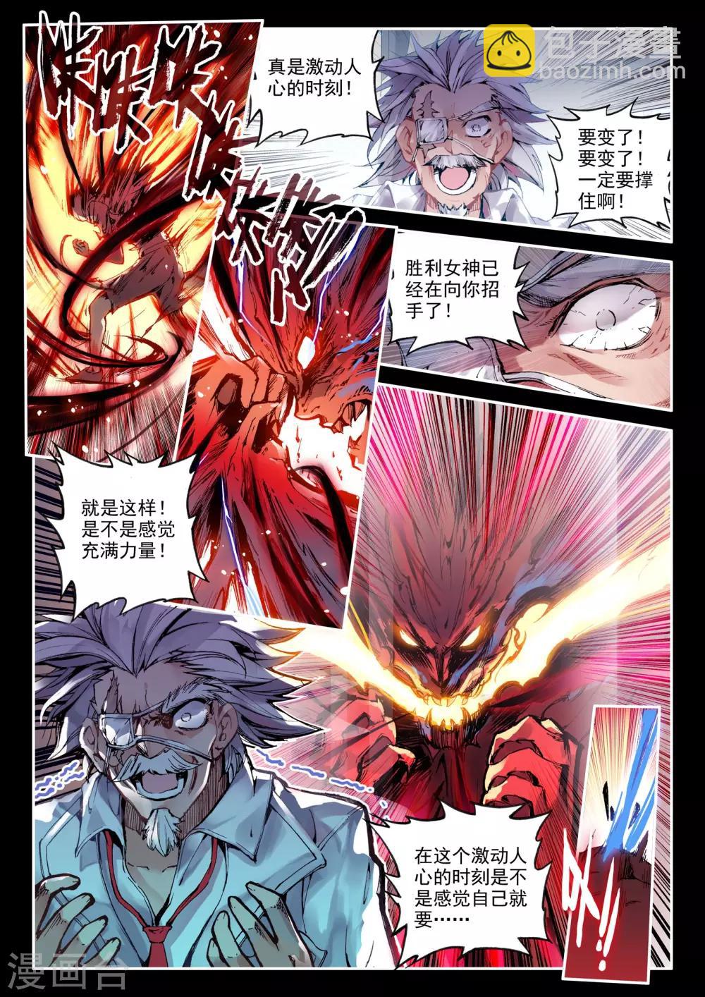 第2话 天启实录1-第2话