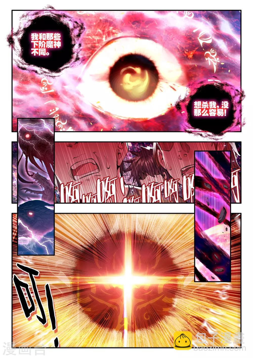 第14话 不死之魔神-第14话