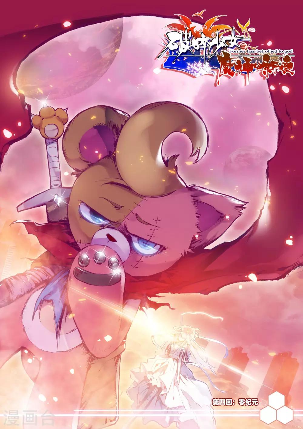 第4话 零纪元-第4话