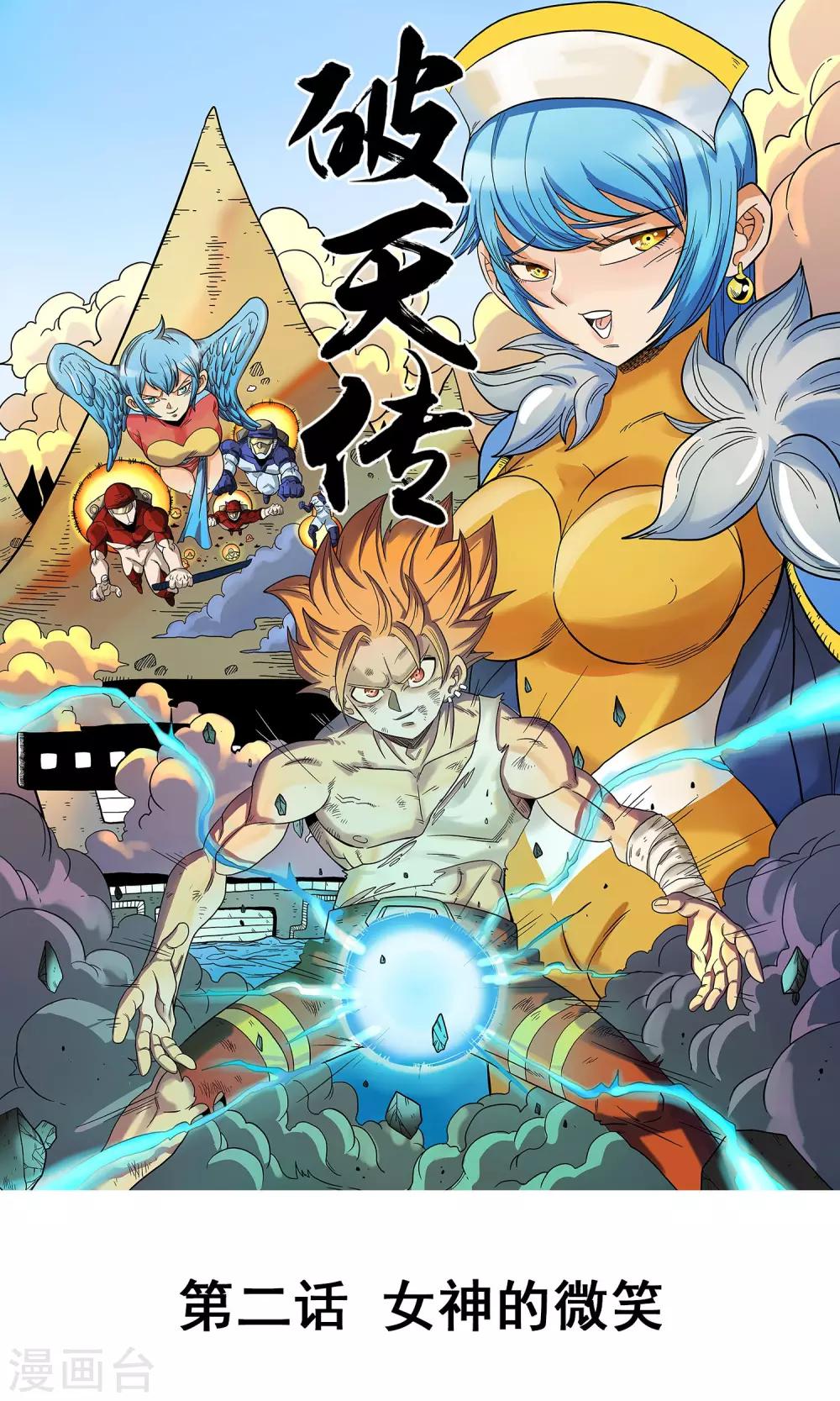 第2话 女神的微笑-第2话