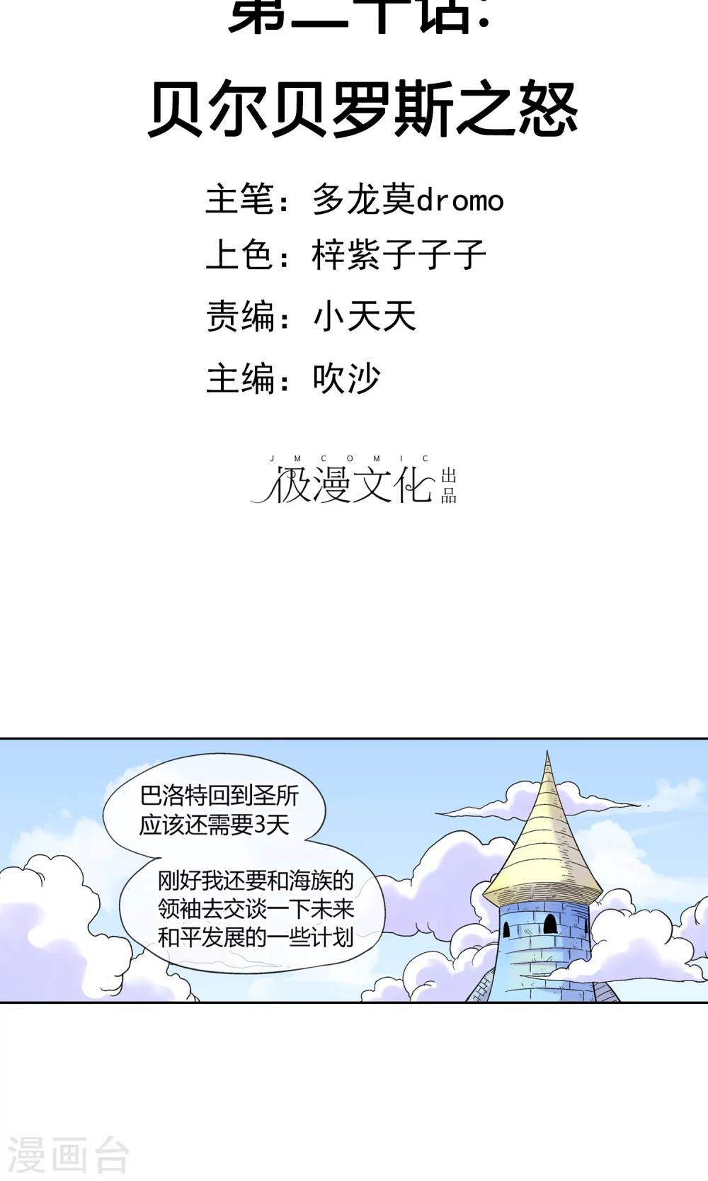 第20话 贝尔贝罗斯之怒-第20话