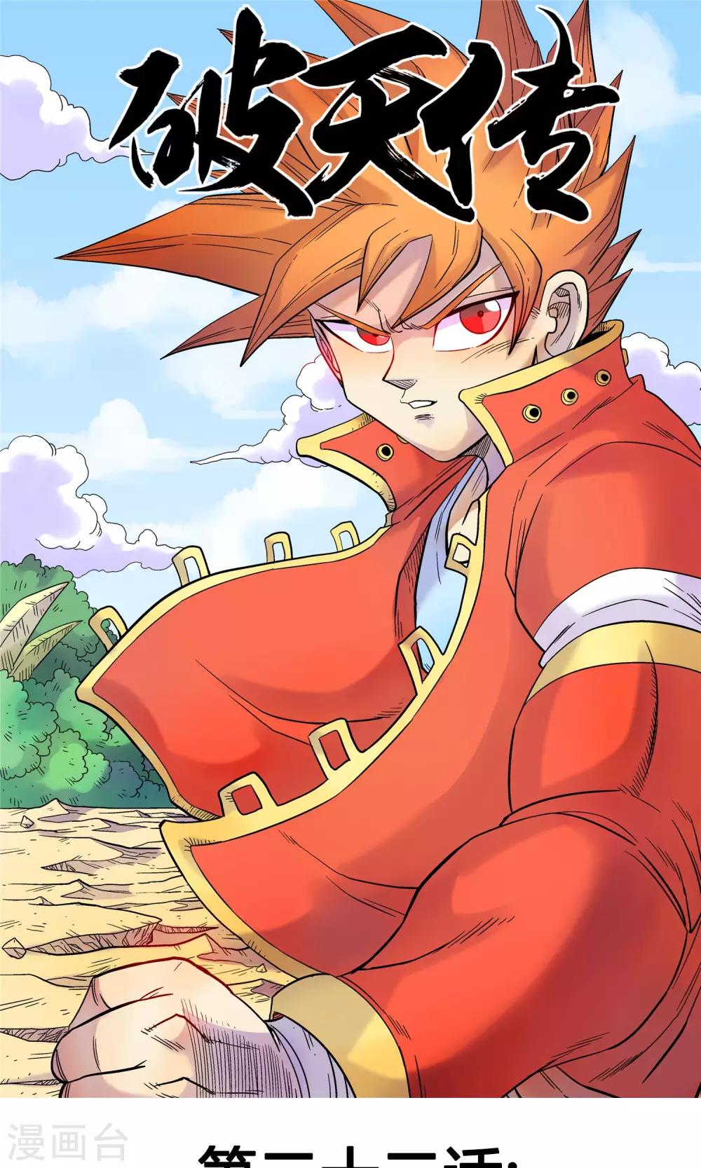 第22话 食骨妖-第22话