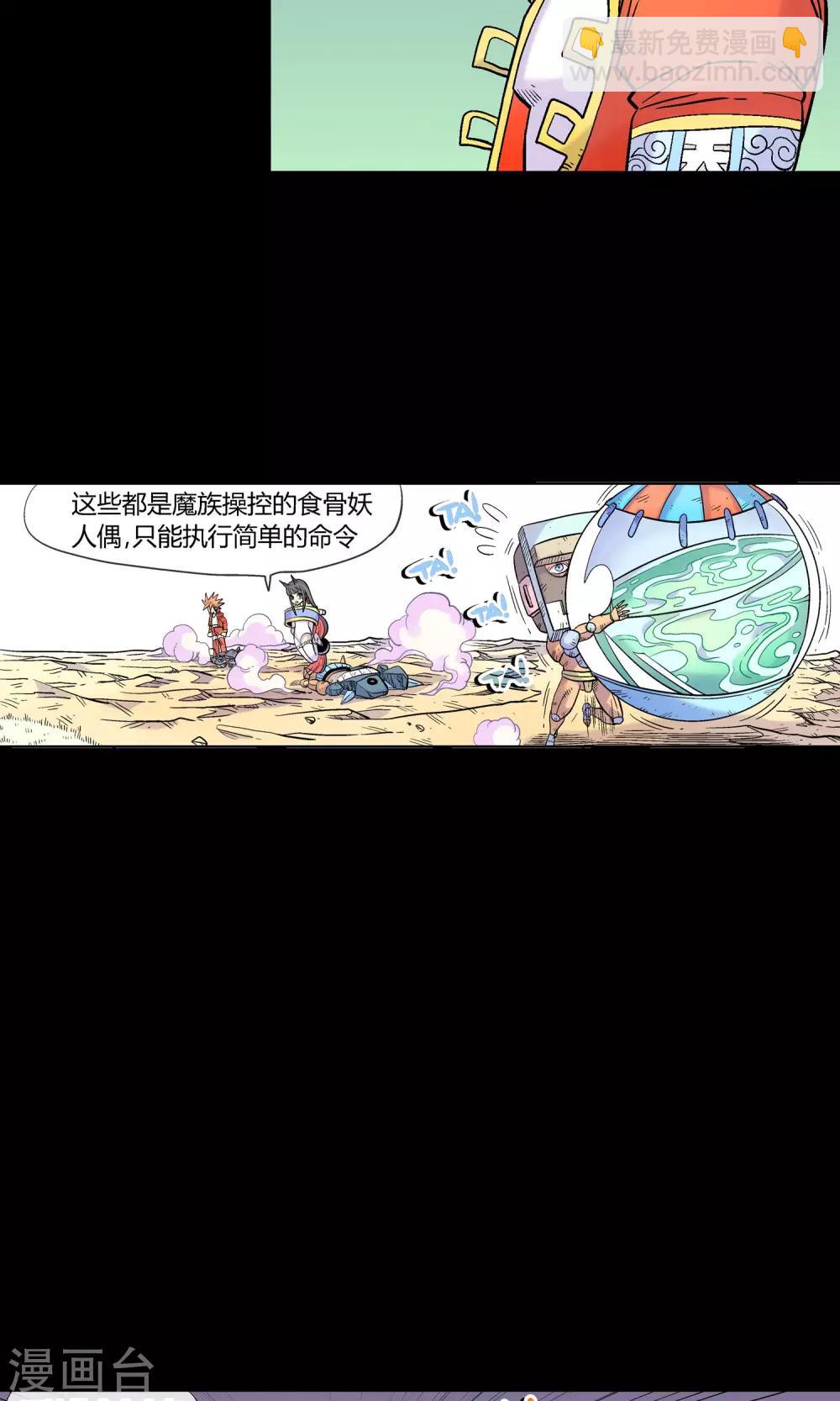 第22话 食骨妖-第22话