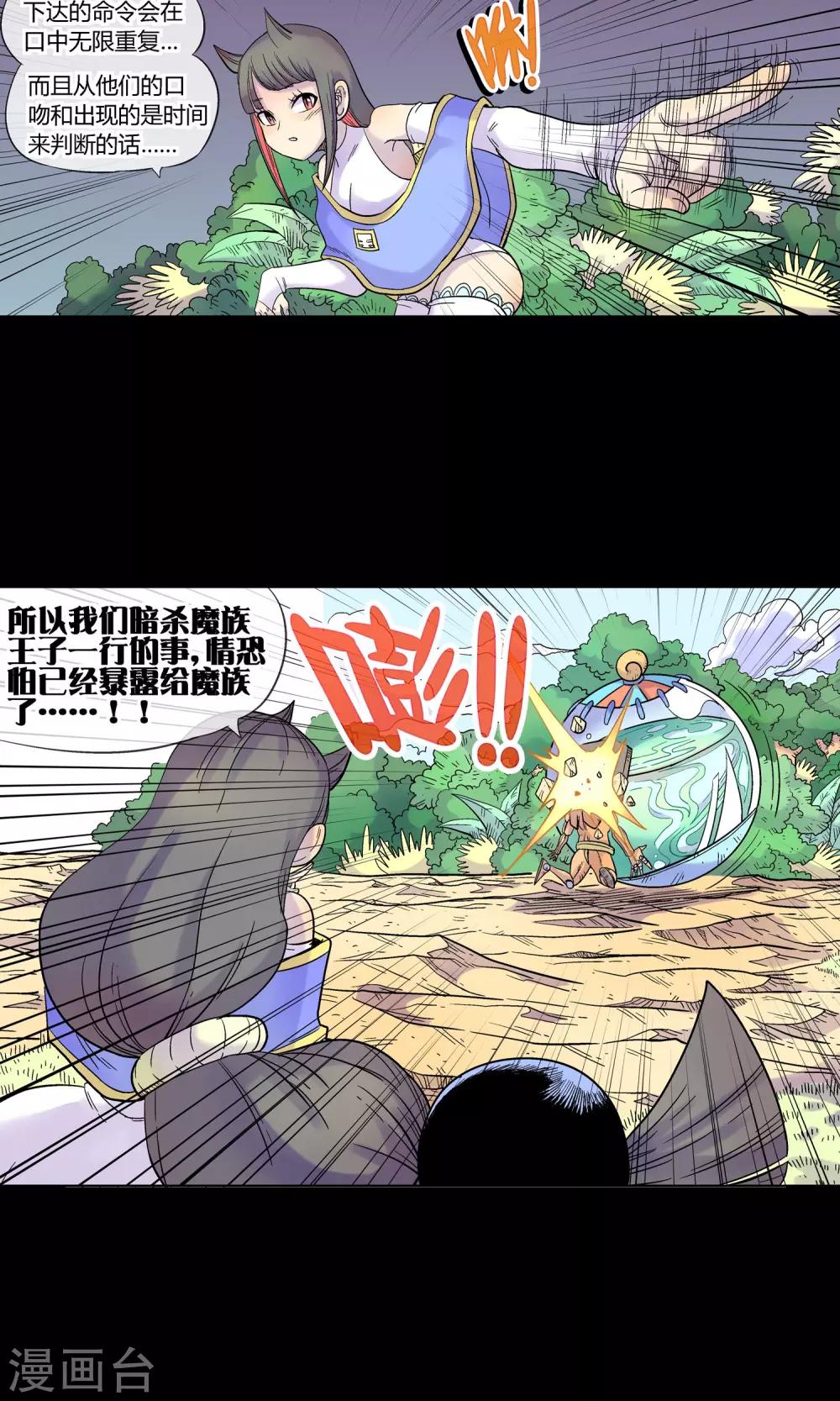 第22话 食骨妖-第22话