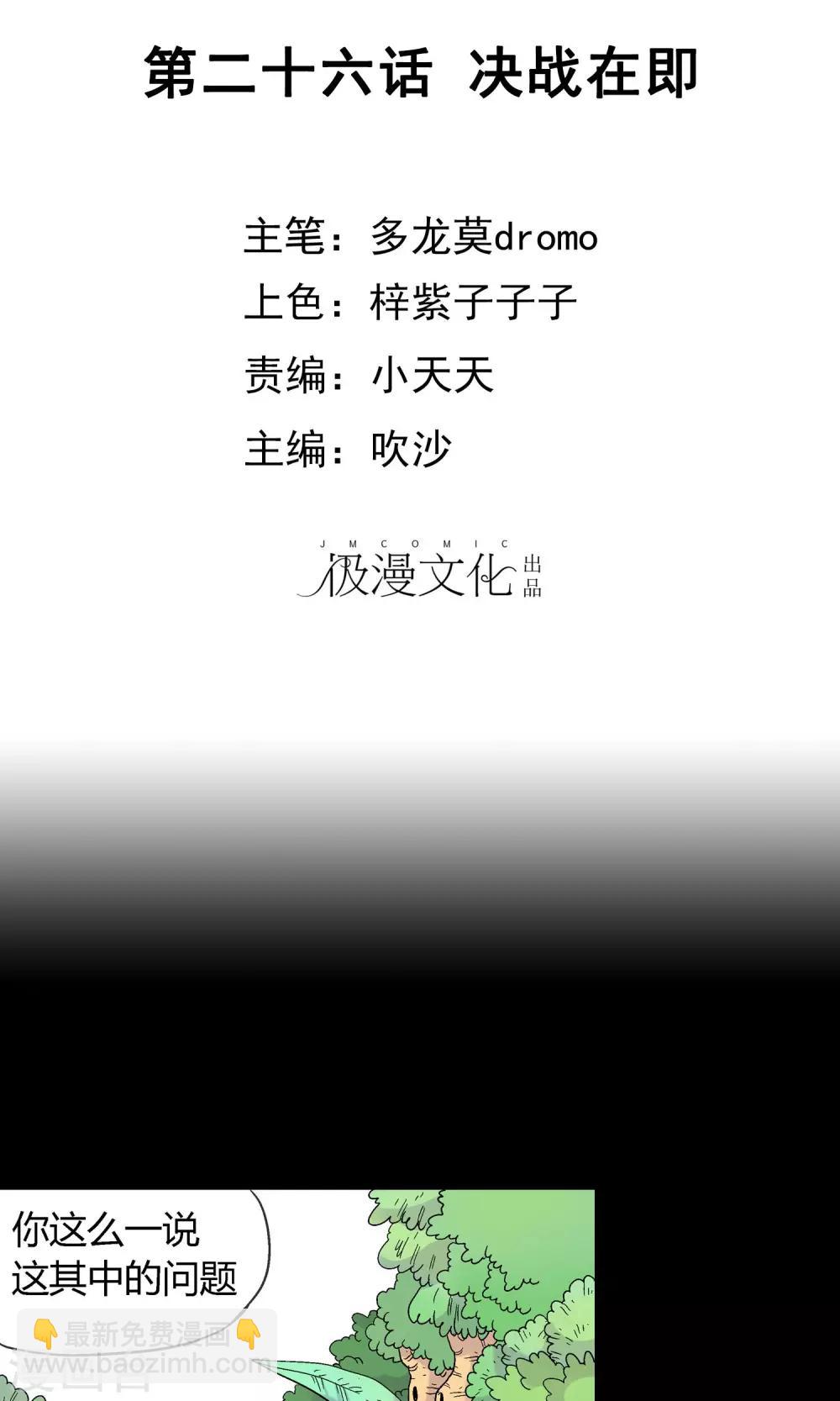 第26话 决战在即-第26话