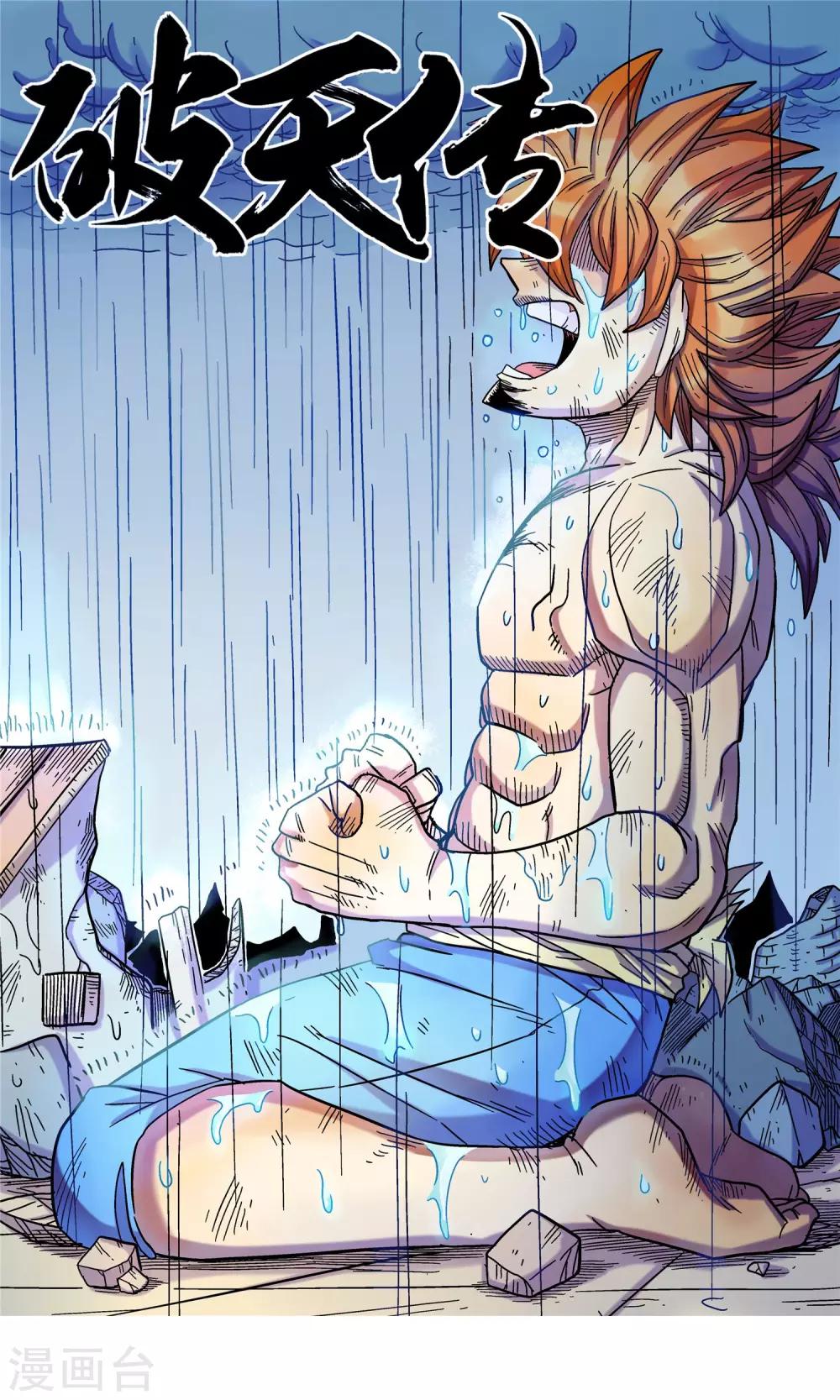 第4话 天煞孤星-第4话