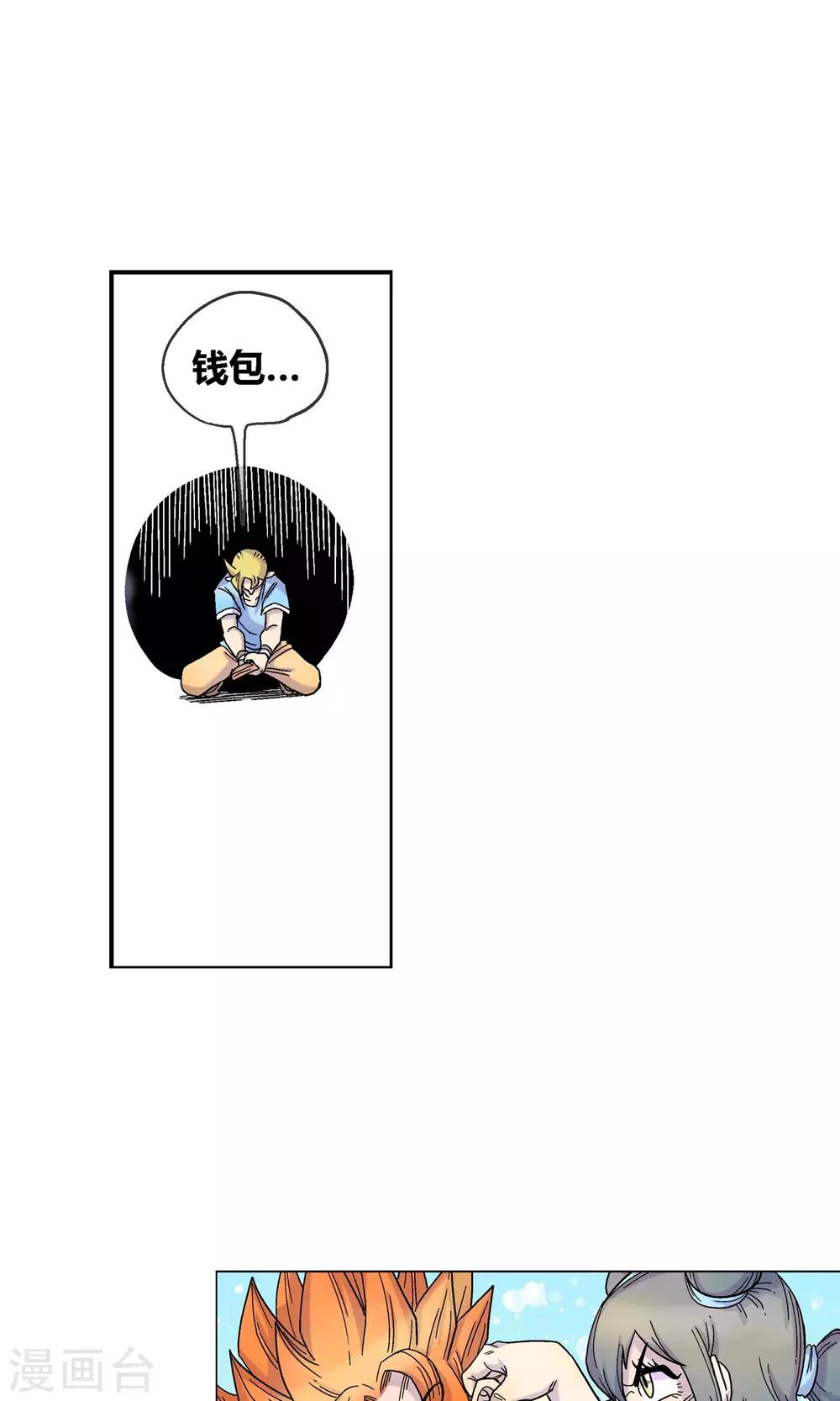 第4话 天煞孤星-第4话