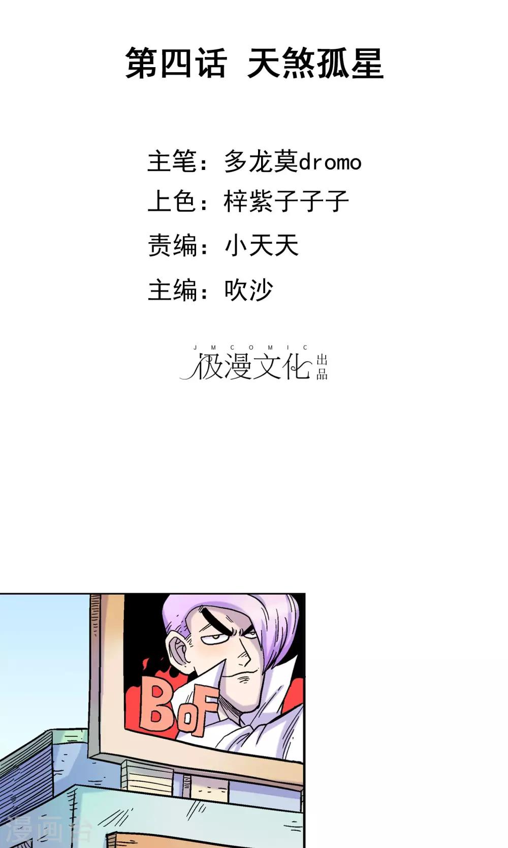 第4话 天煞孤星-第4话